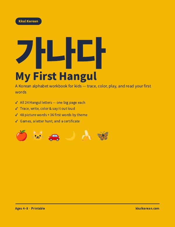 My First Hangul — Korean alphabet workbook for kids cover
