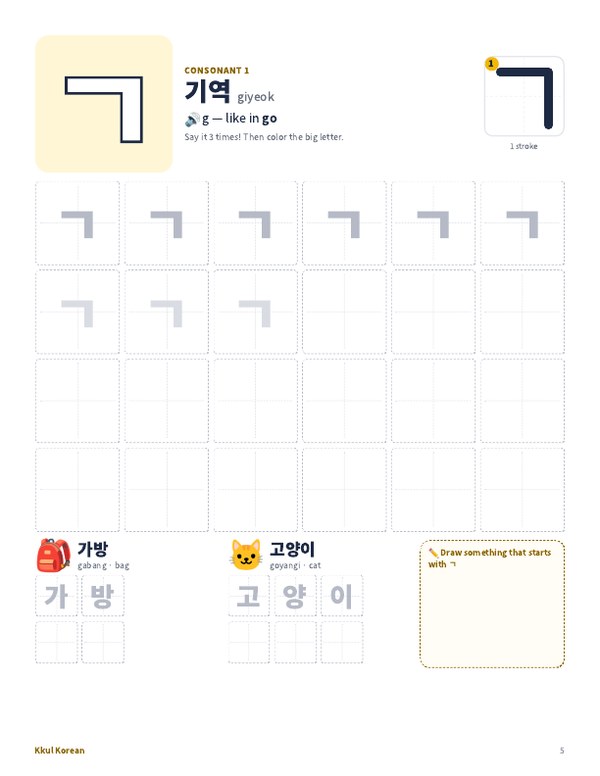Inside page: the letter ㄱ with big tracing boxes