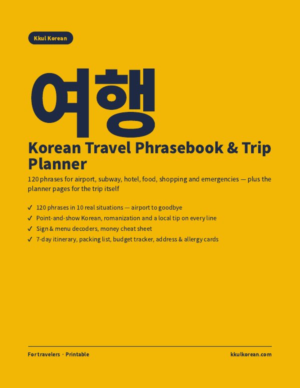 Korean Travel Phrasebook & Trip Planner cover
