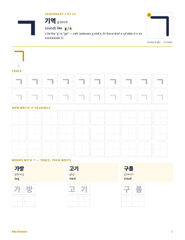 Inside page: stroke order for ㄱ